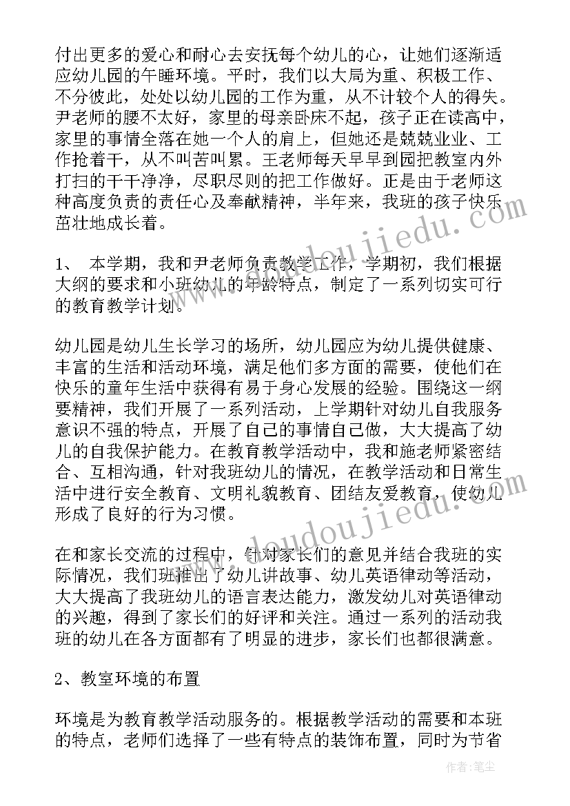 幼儿园小班秋季个人工作总结(优秀7篇)