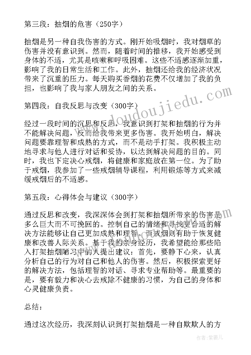 最新抽烟被抓写检讨书(汇总8篇)