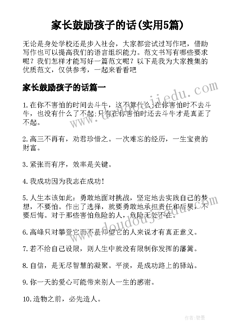 2023年传统优良家风争做时代新人演讲稿(优质5篇)