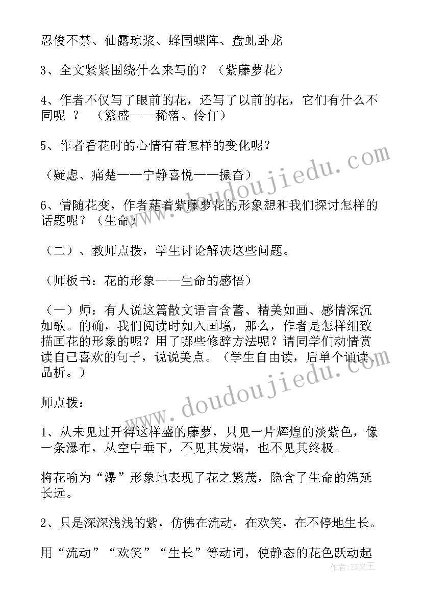 紫藤萝瀑布教学设计全国一等奖(通用8篇)