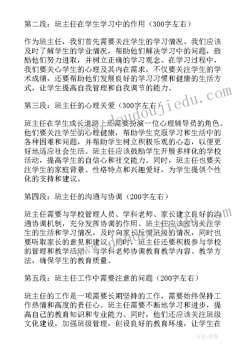 班主任育人成果 班主任心得体会篇(精选6篇)