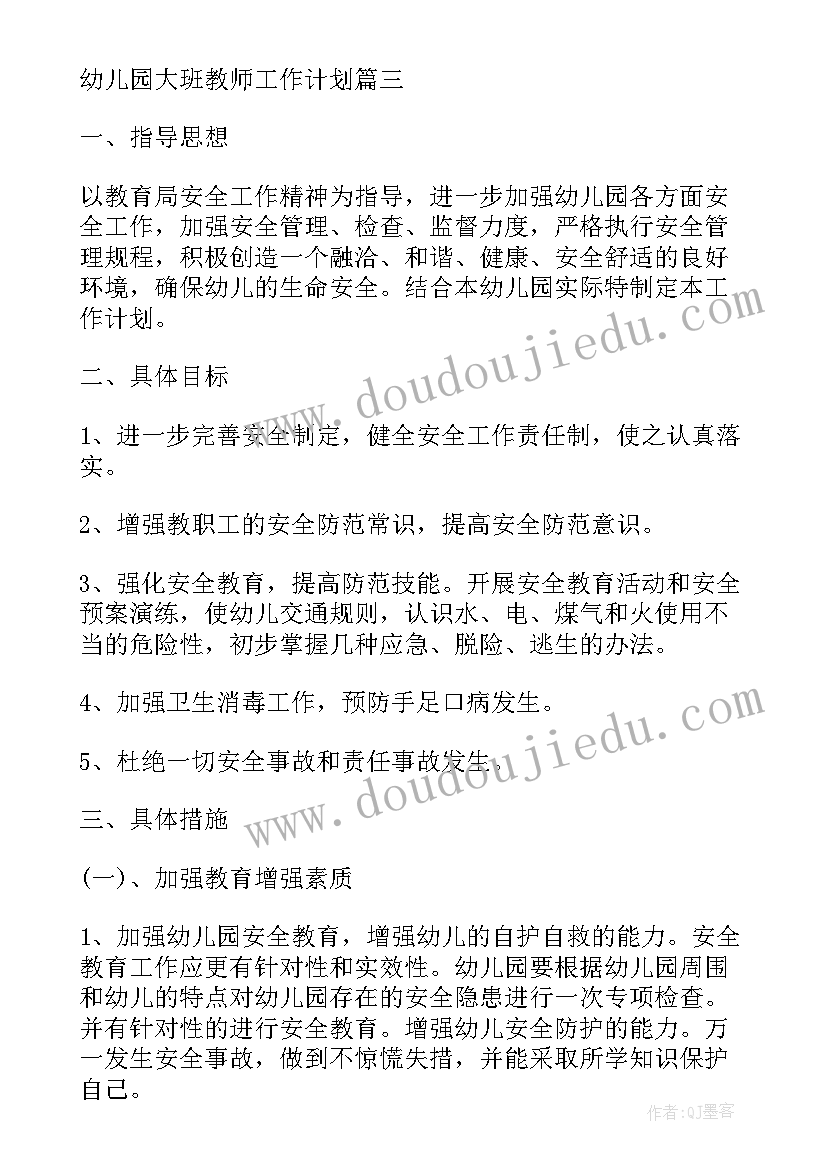 最新幼儿园大班副班下学期工作总结 幼儿园大班教师工作计划(通用5篇)