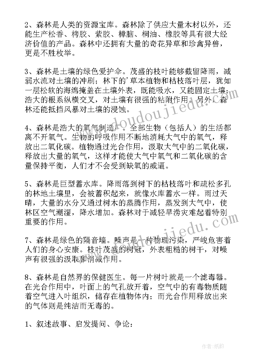 小学生森林防火安全教育教案及反思 森林防火安全教育教案(汇总8篇)