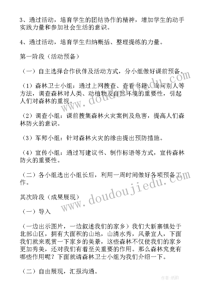 小学生森林防火安全教育教案及反思 森林防火安全教育教案(汇总8篇)