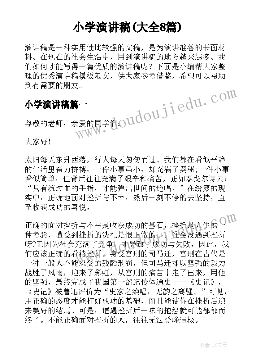 一年级班主任期末工作总结报告 小学一年级期末班主任工作总结(通用9篇)