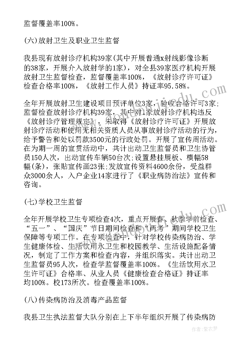 2023年第一季度未生产情况说明 卫生监督第一季度工作总结(通用9篇)