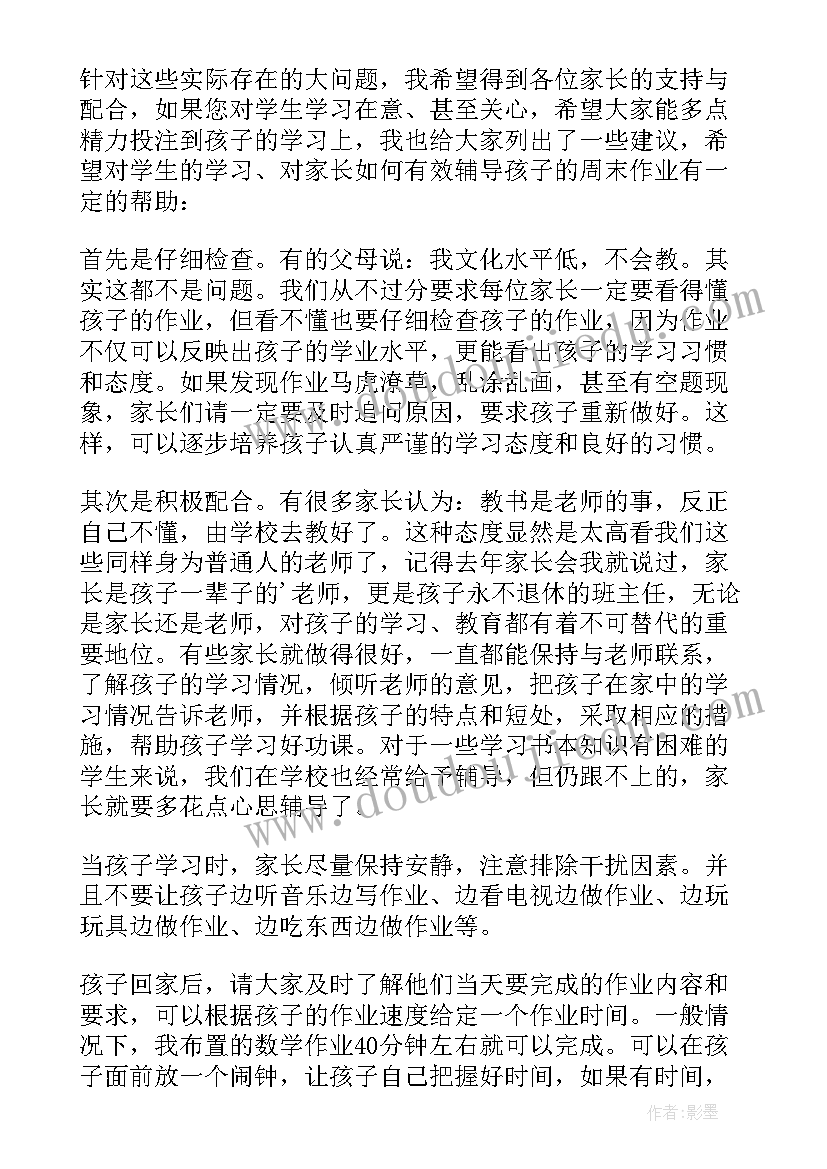 最新四年级期中家长会数学老师发言稿 四年级家长会数学老师发言稿(优秀5篇)