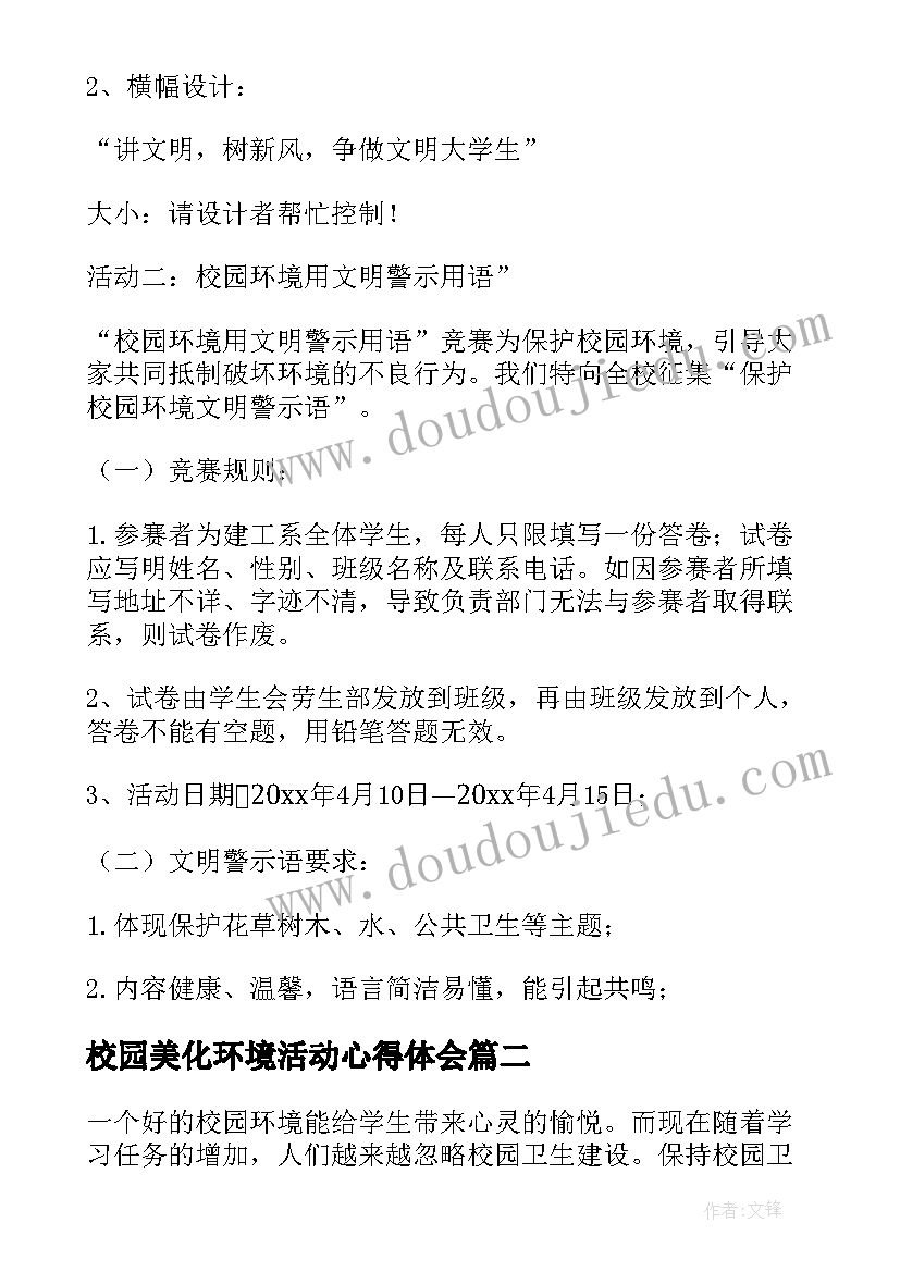 校园美化环境活动心得体会 清洁校园美化环境活动总结(通用5篇)