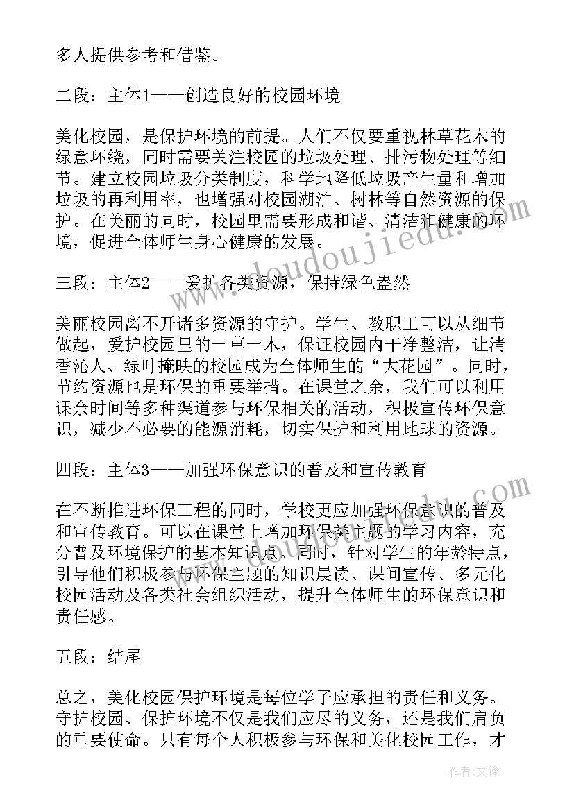 校园美化环境活动心得体会 清洁校园美化环境活动总结(通用5篇)