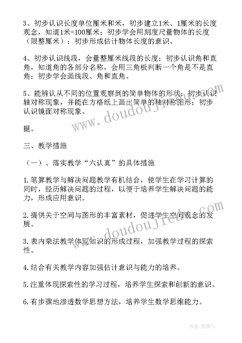 2023年冀教版二年级数学教学进度安排 人教版小学数学二年级教学计划(通用5篇)