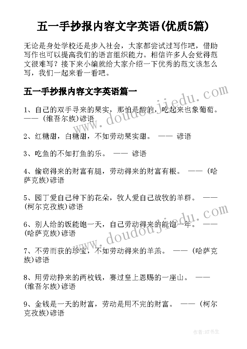 五一手抄报内容文字英语(优质5篇)