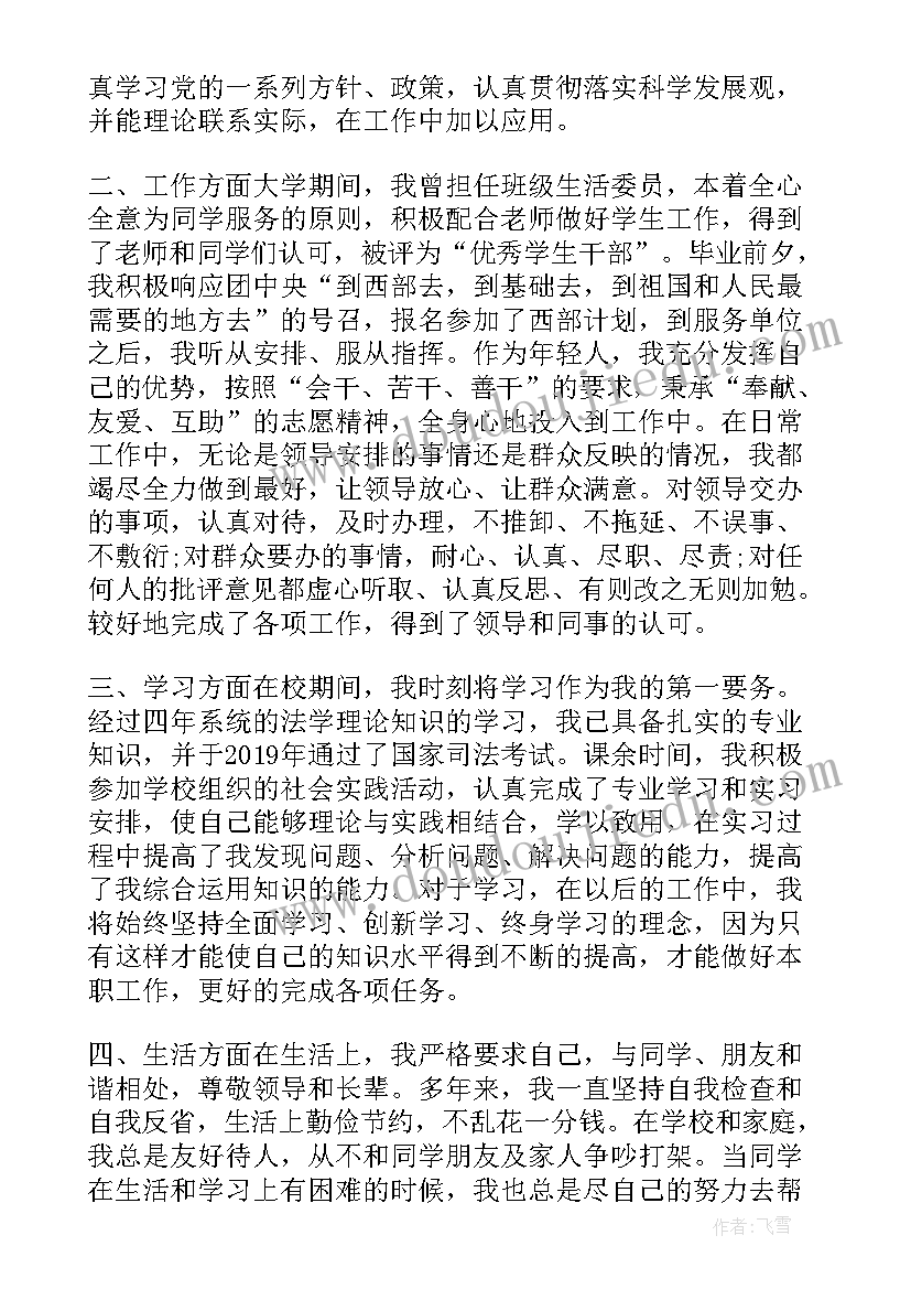 最新公务员政审近三年个人总结(大全5篇)