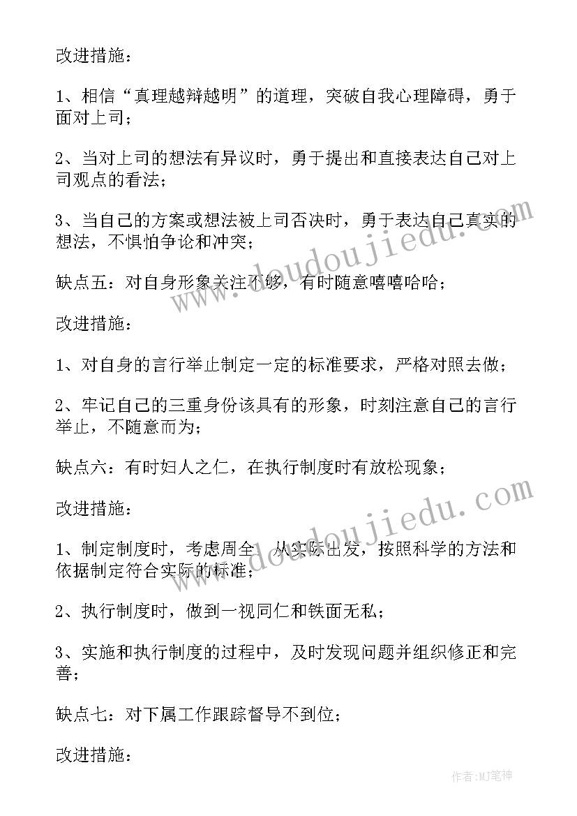 采购部的不足与改进 总结工作中不足和改进(通用6篇)