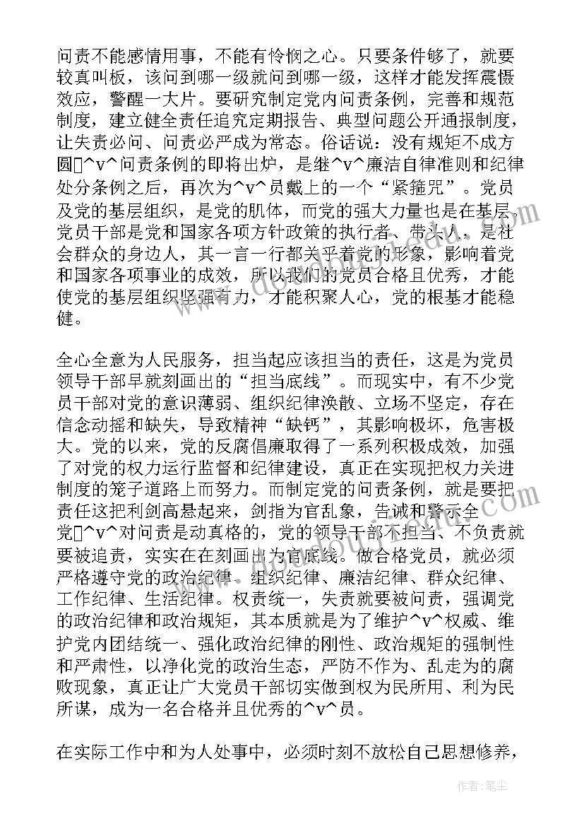 最新对问责通报的表态发言 履职问责通报(精选5篇)