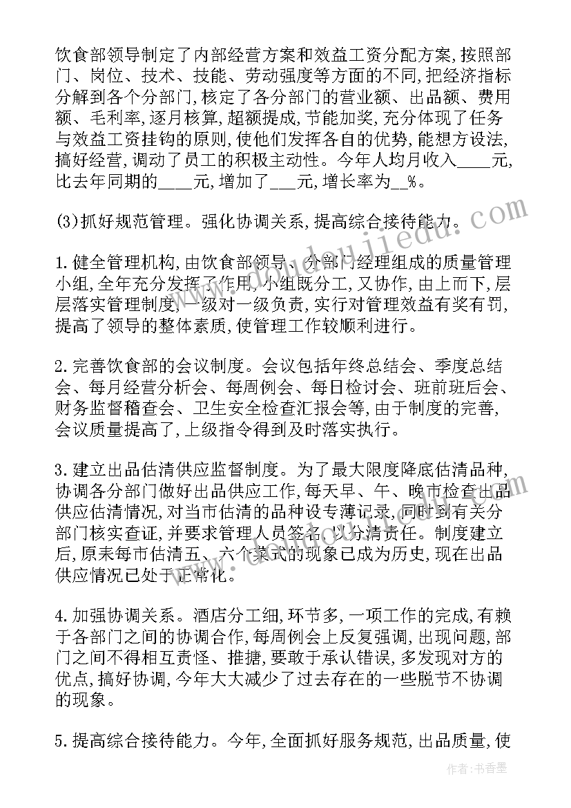 2023年餐饮服务员试用期工作总结(大全7篇)