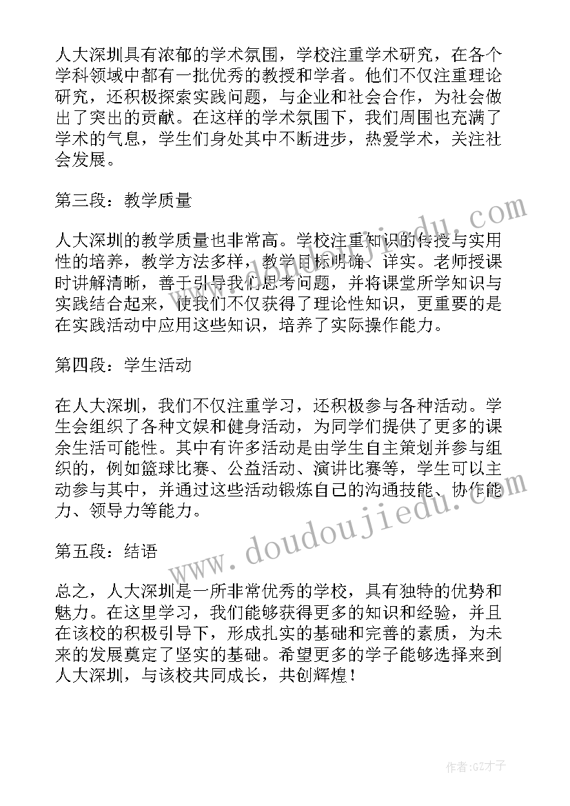 余世维老师的培训资料 赶深圳心得体会(优秀10篇)