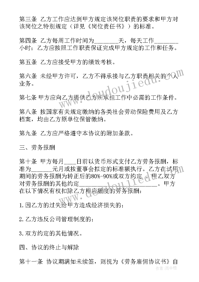 2023年劳动合同书电子版下载(通用8篇)