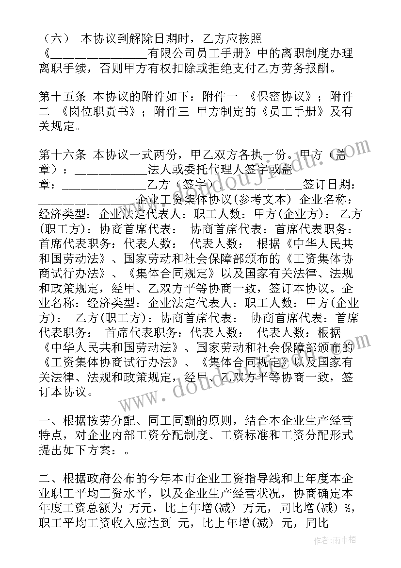 2023年劳动合同书电子版下载(通用8篇)