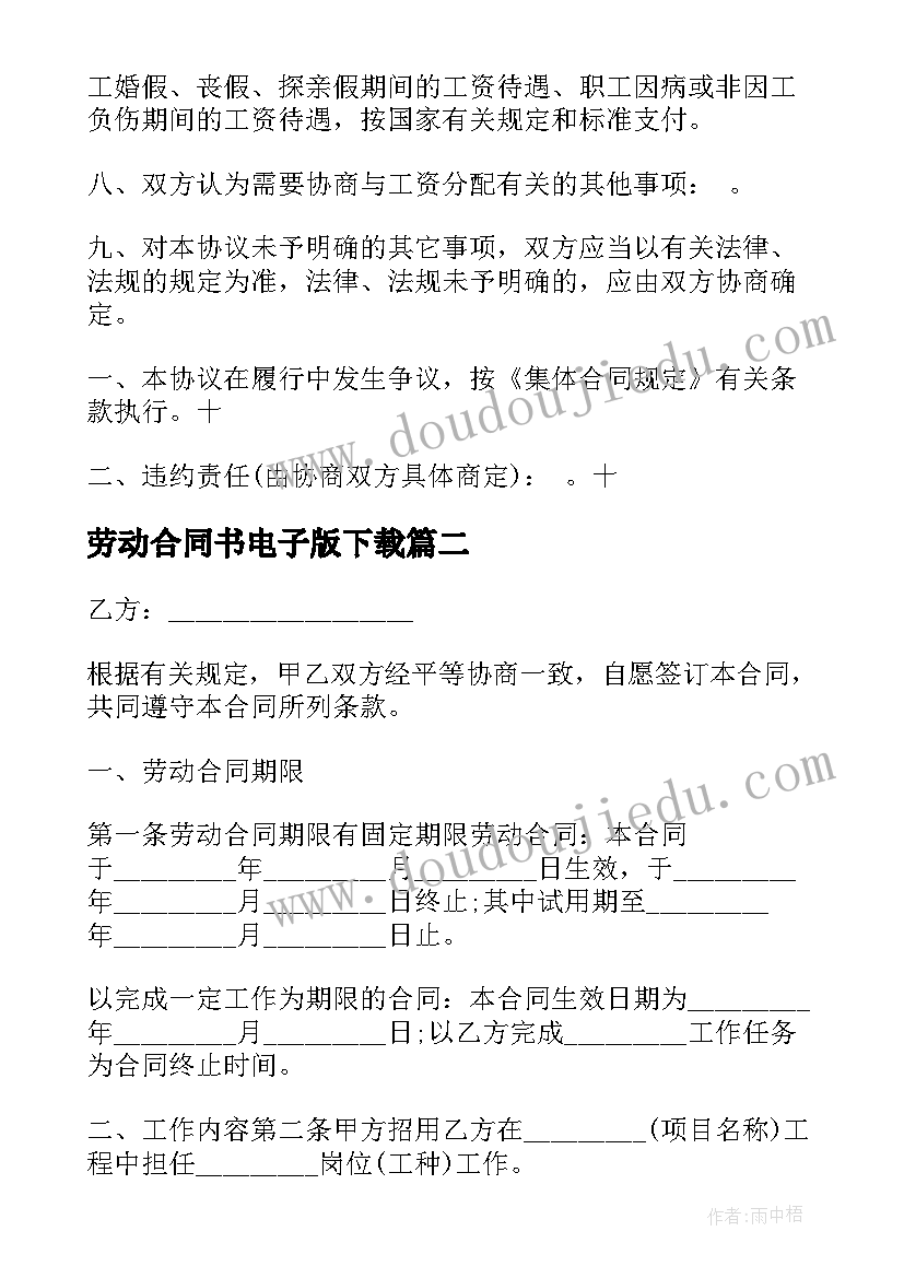 2023年劳动合同书电子版下载(通用8篇)