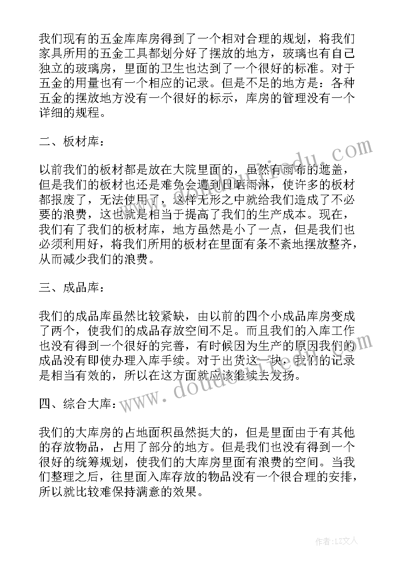 最新汽车配件仓库管理任务 仓库管理员工作总结(汇总10篇)