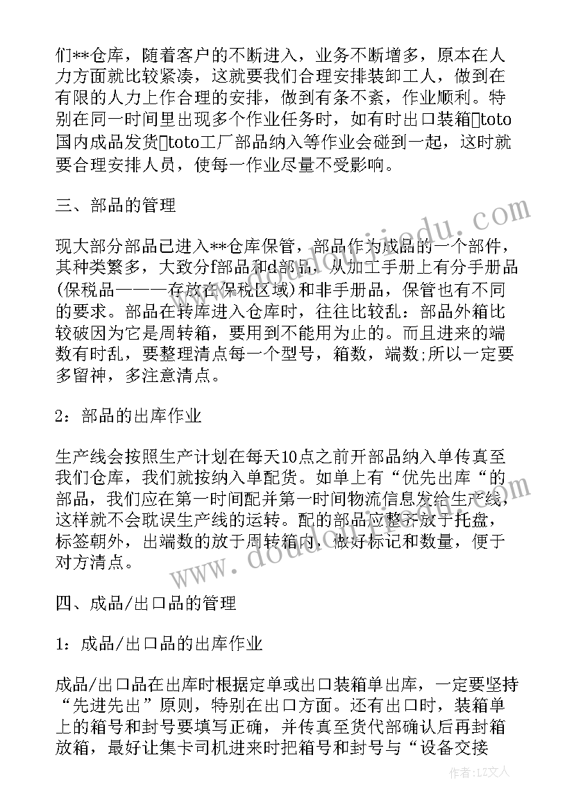 最新汽车配件仓库管理任务 仓库管理员工作总结(汇总10篇)