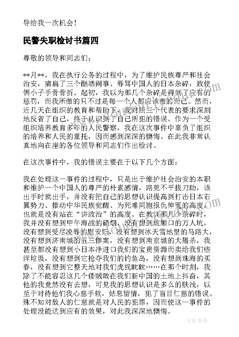 最新民警失职检讨书(优秀5篇)