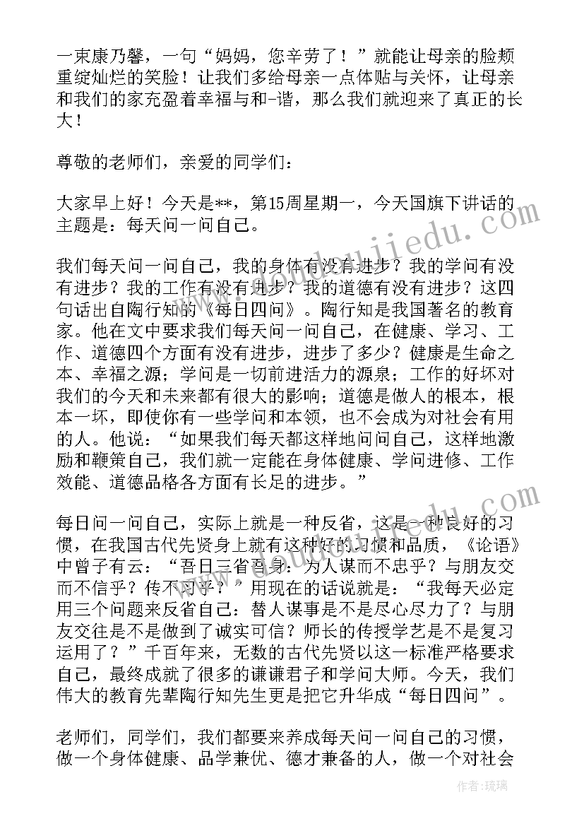 2023年五月国旗下讲话稿小学生(模板9篇)