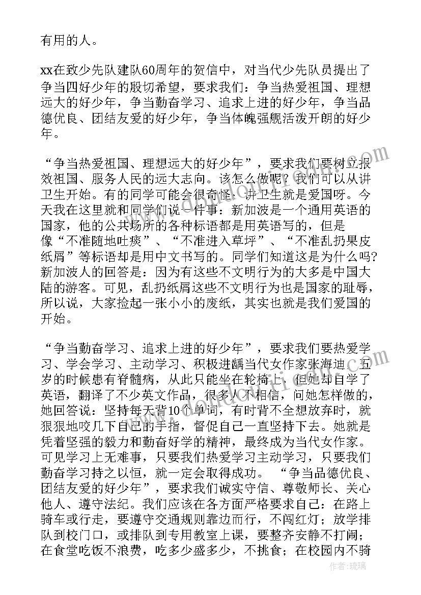 2023年五月国旗下讲话稿小学生(模板9篇)