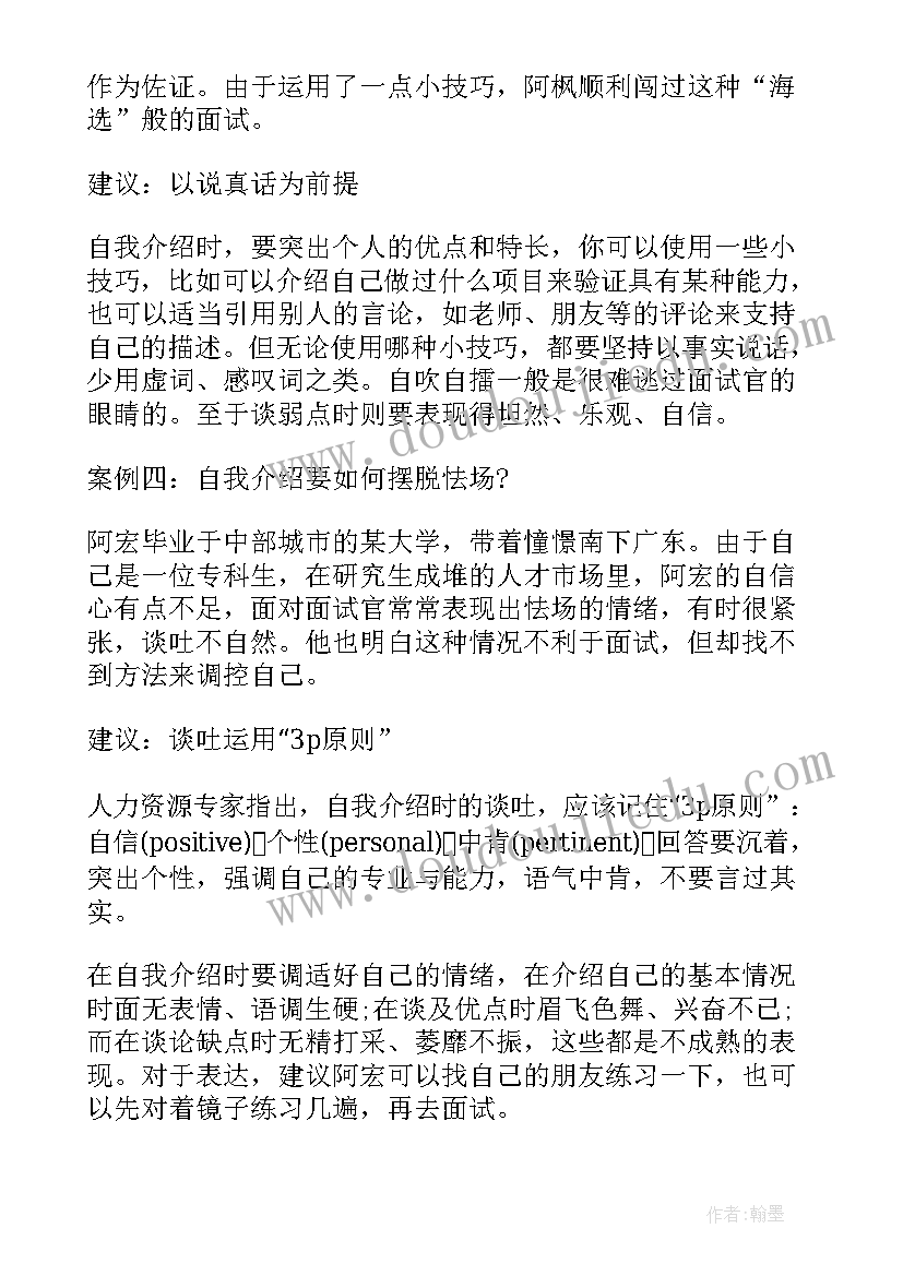 2023年国企面试题目 国企面试自我介绍(优秀7篇)