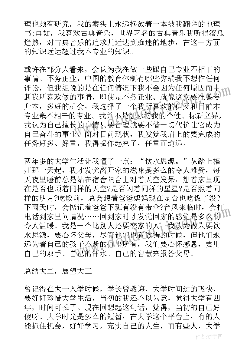 最新大学生文明学生个人主要事迹 个人总结大学生大三会计(优质5篇)