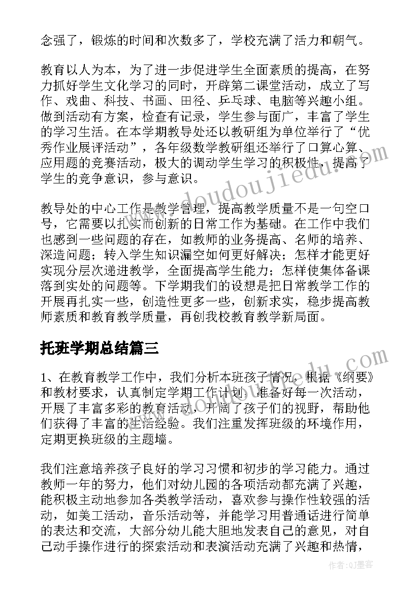 托班学期总结(通用8篇)