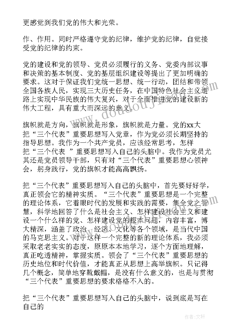 2023年团的章程的心得 共青团章程学习心得体会(通用5篇)