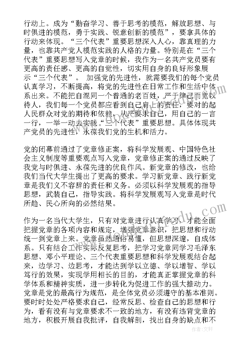 2023年团的章程的心得 共青团章程学习心得体会(通用5篇)