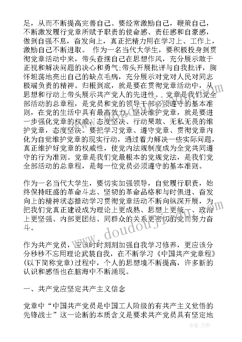 2023年团的章程的心得 共青团章程学习心得体会(通用5篇)