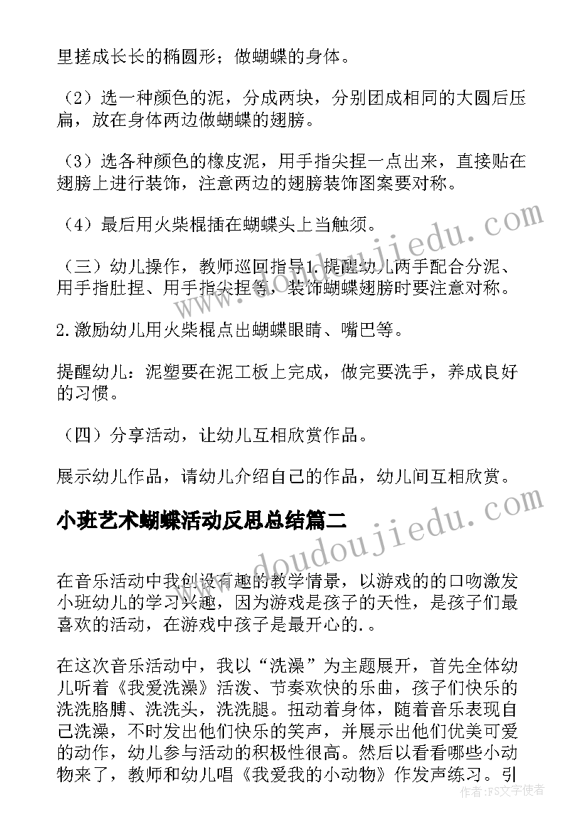 小班艺术蝴蝶活动反思总结(优秀5篇)