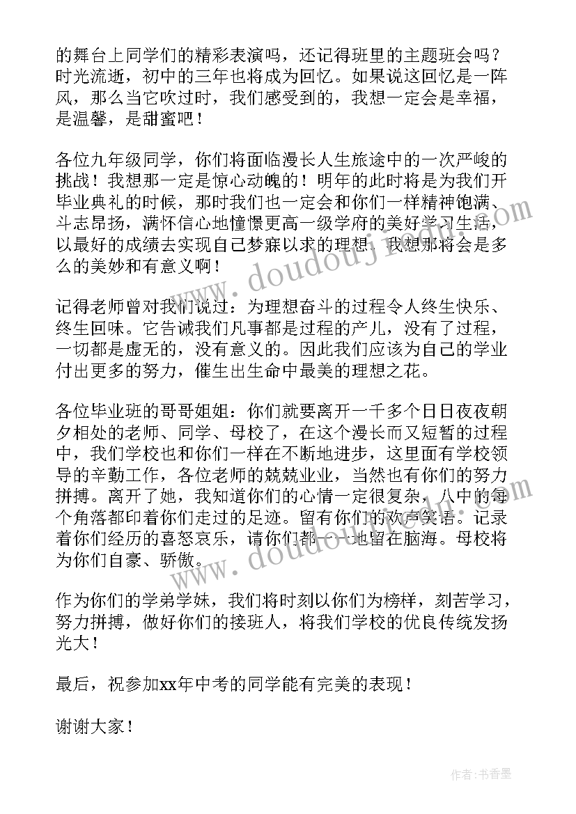 最新初中毕业晚会家长发言稿(模板6篇)