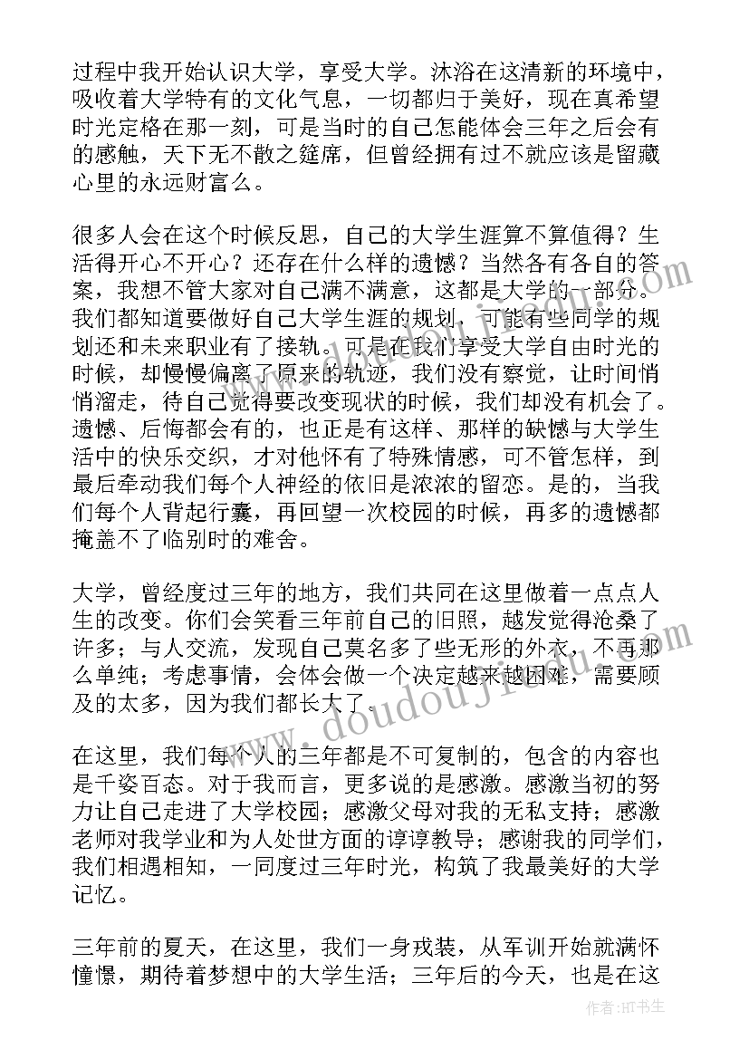 大学毕业典礼班主任代表发言稿(精选6篇)