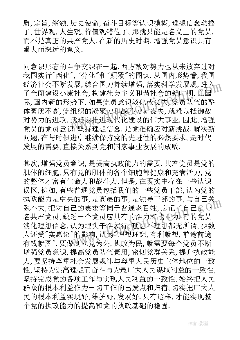 党员发生邻里纠纷 党员观心得体会(大全10篇)