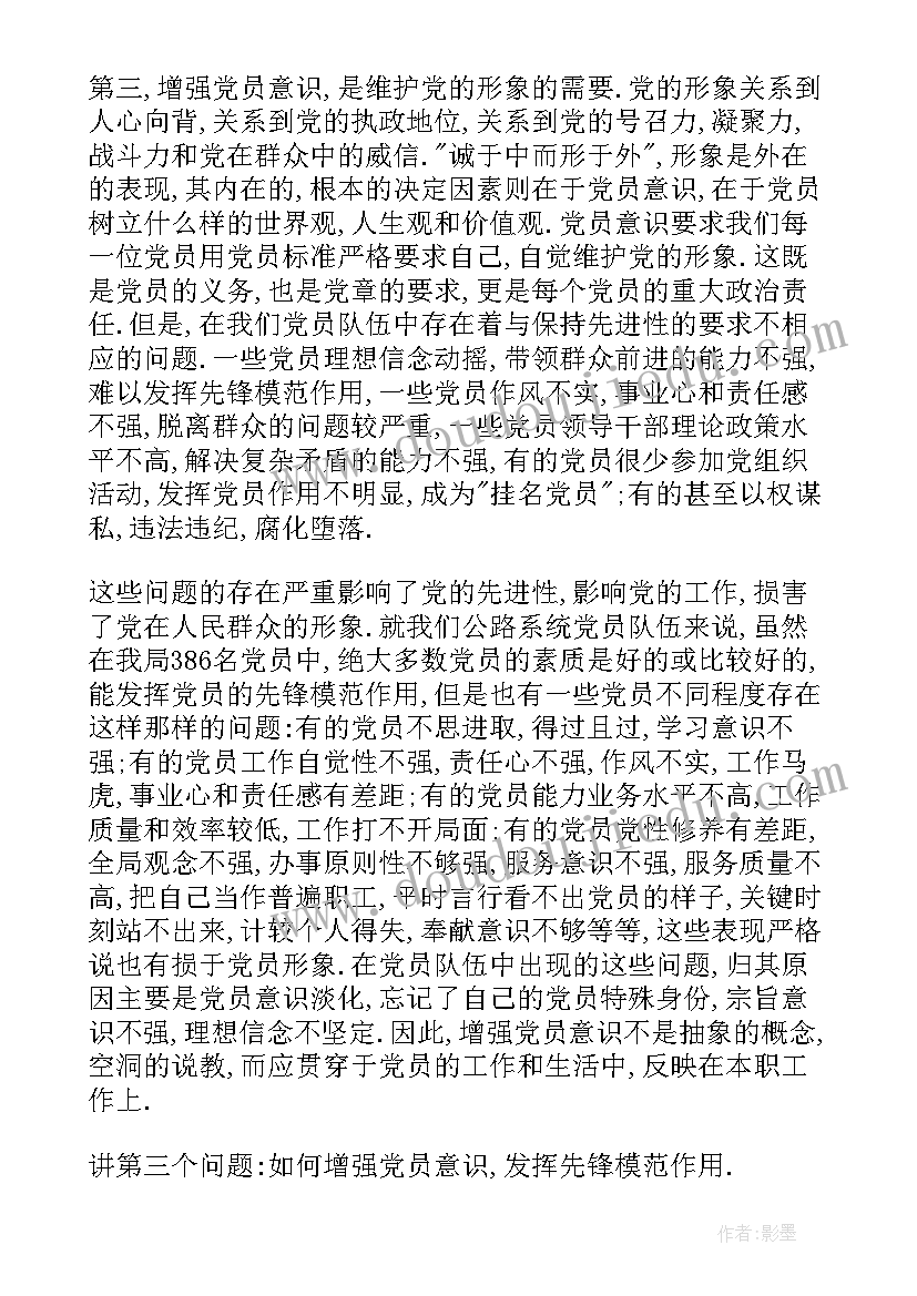 党员发生邻里纠纷 党员观心得体会(大全10篇)