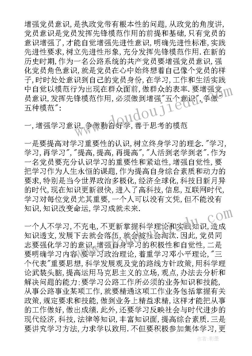 党员发生邻里纠纷 党员观心得体会(大全10篇)