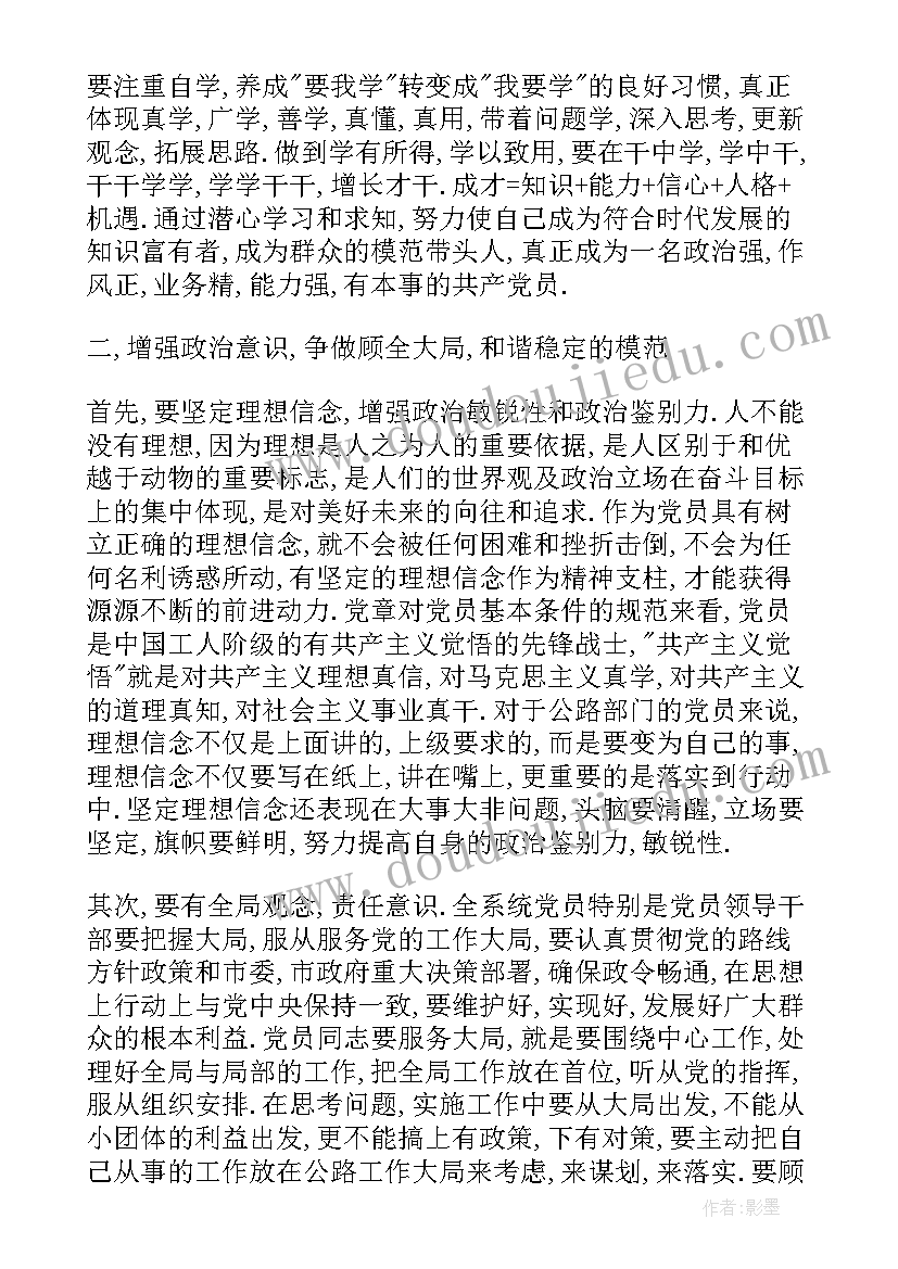 党员发生邻里纠纷 党员观心得体会(大全10篇)