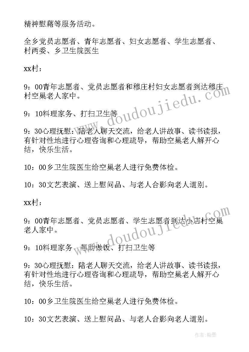 端午节关爱老人活动 关爱留守老人活动方案(优质6篇)