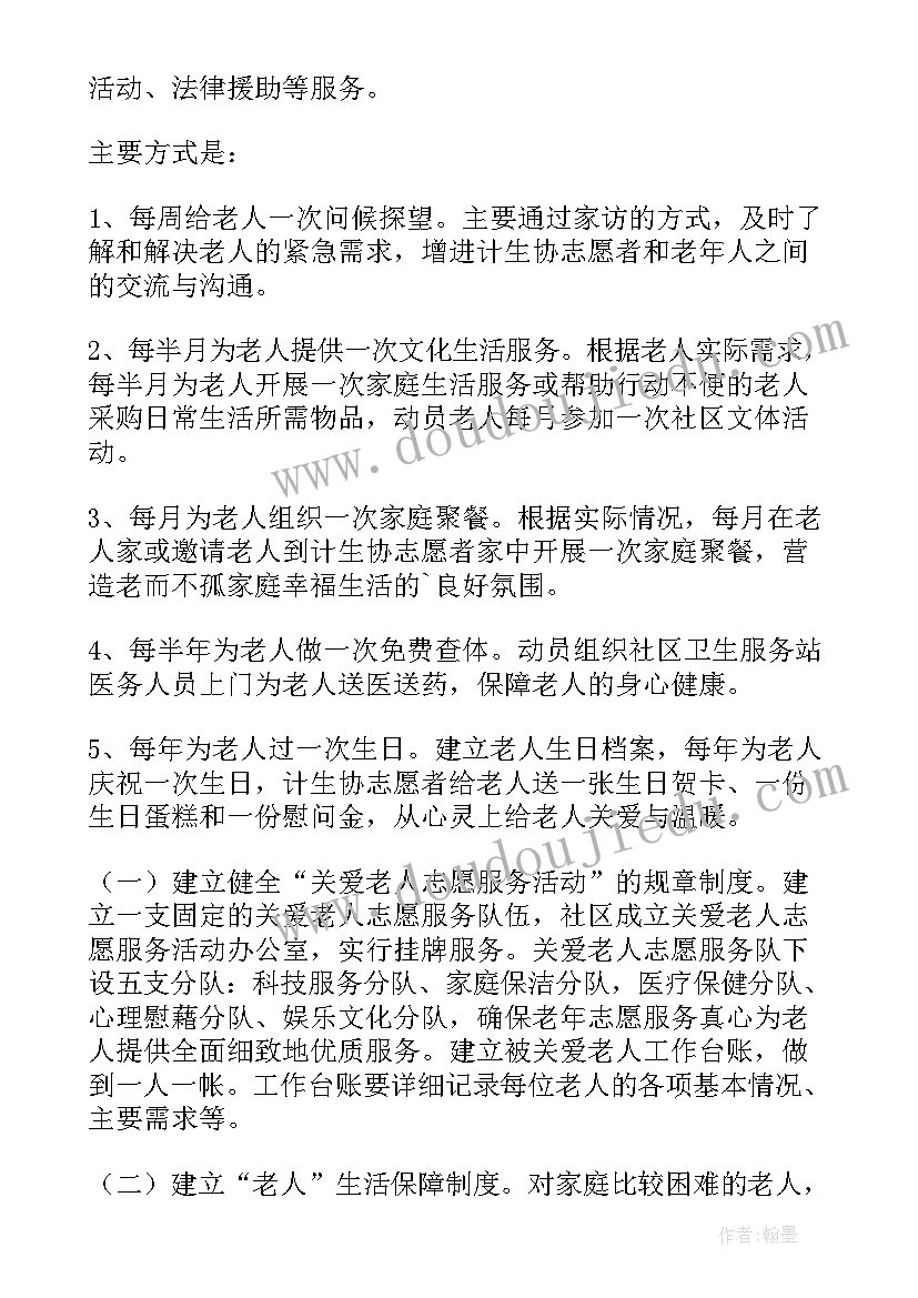 端午节关爱老人活动 关爱留守老人活动方案(优质6篇)