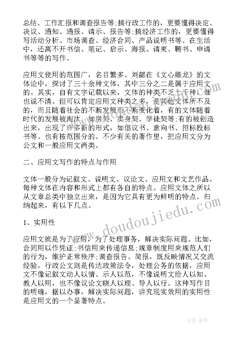 口才与应用文写作总结(优质5篇)