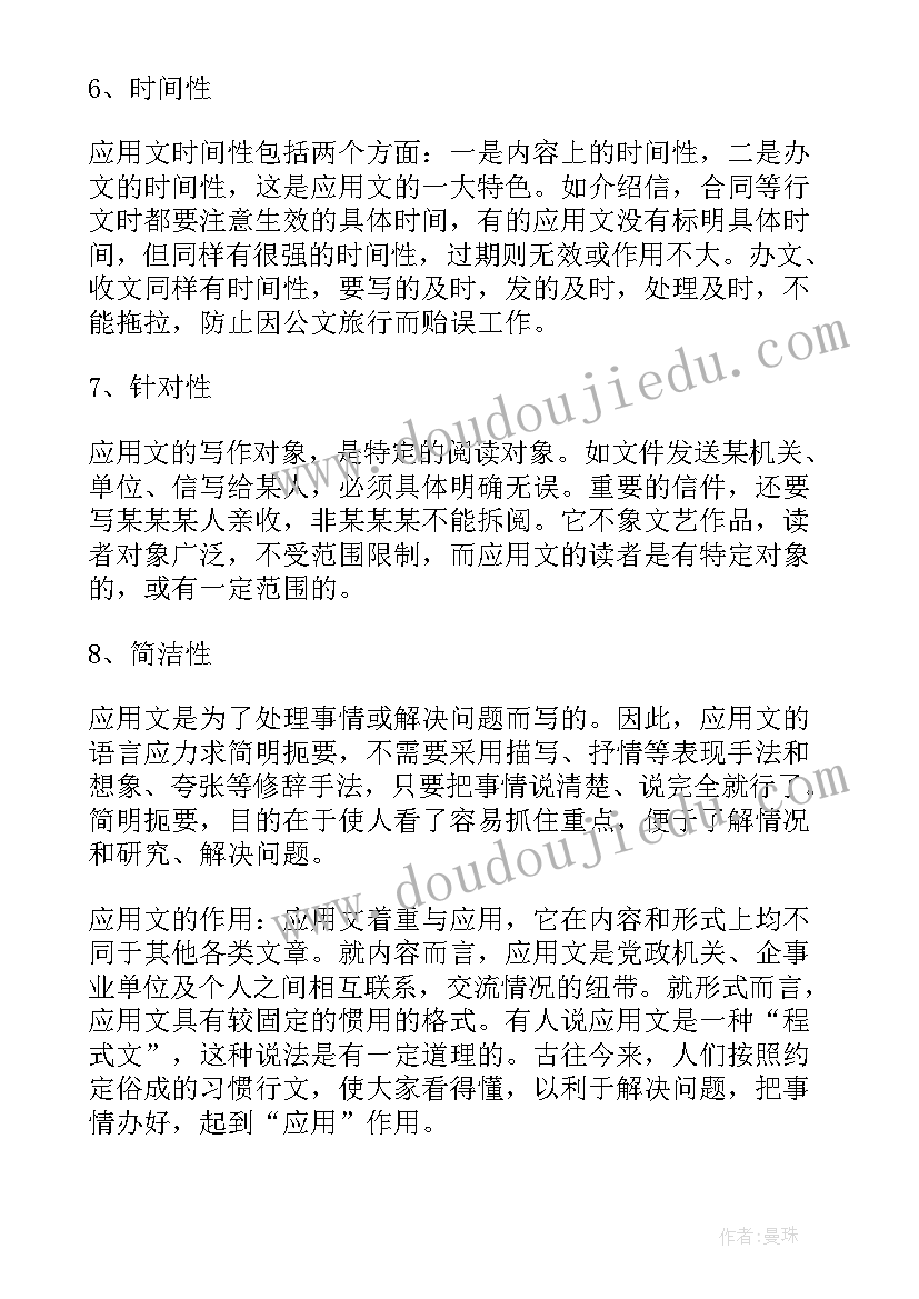 口才与应用文写作总结(优质5篇)