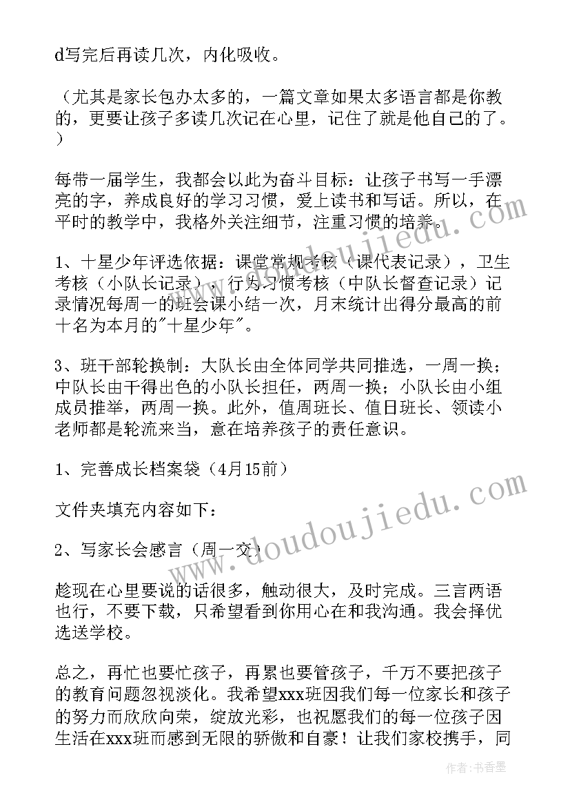 最新高二年级家长会感言(实用5篇)