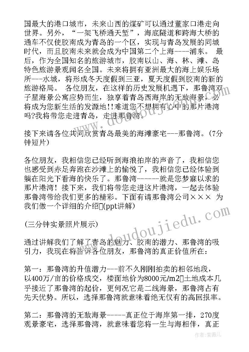 2023年项目推介开场白 项目推介会主持人台词(模板5篇)