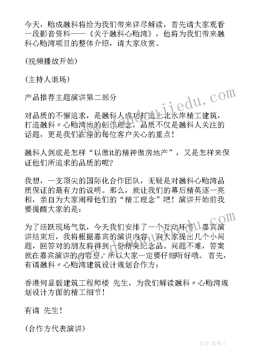 2023年项目推介开场白 项目推介会主持人台词(模板5篇)