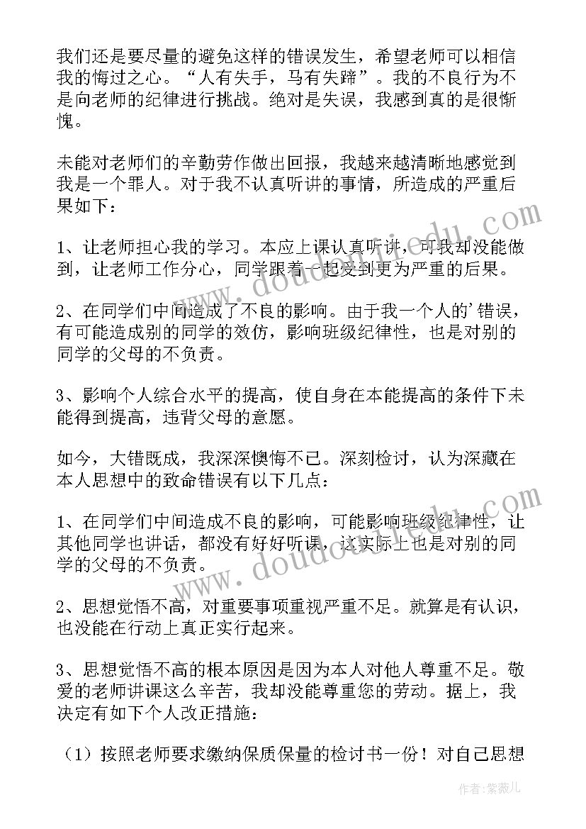 认真上课表情包 不认真上课检讨书(实用6篇)