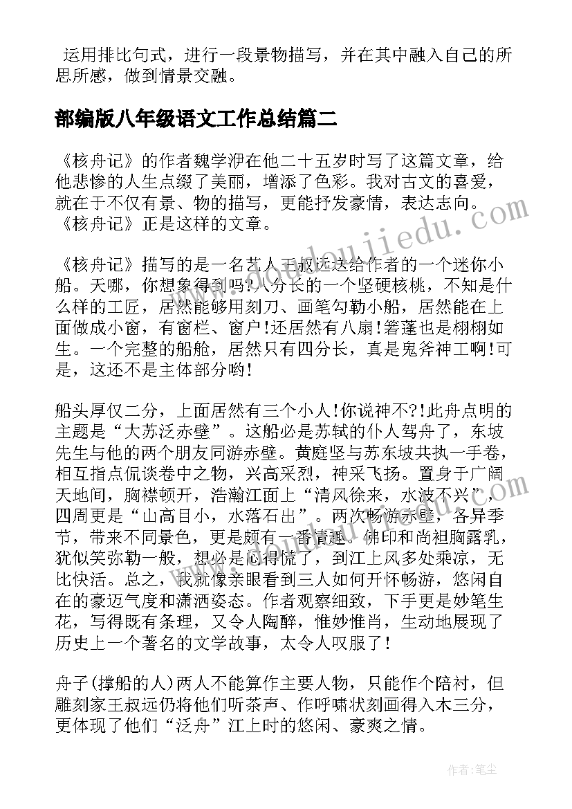 2023年部编版八年级语文工作总结 部编版八年级语文壶口瀑布教案(模板10篇)